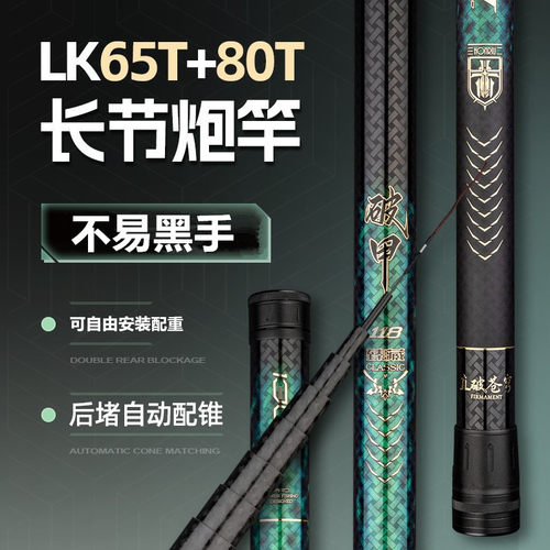 破甲118超轻超硬长杆炮竿