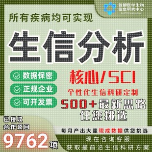 实验 生信分析 火山图绘制 多组学 蛋白 转录组 数据库 单细胞