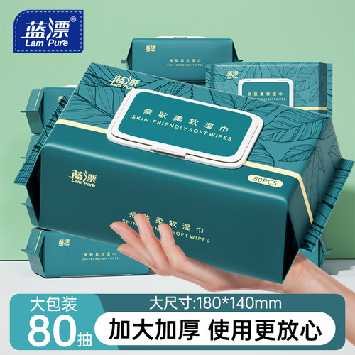 蓝漂80抽加大湿巾家用大包装