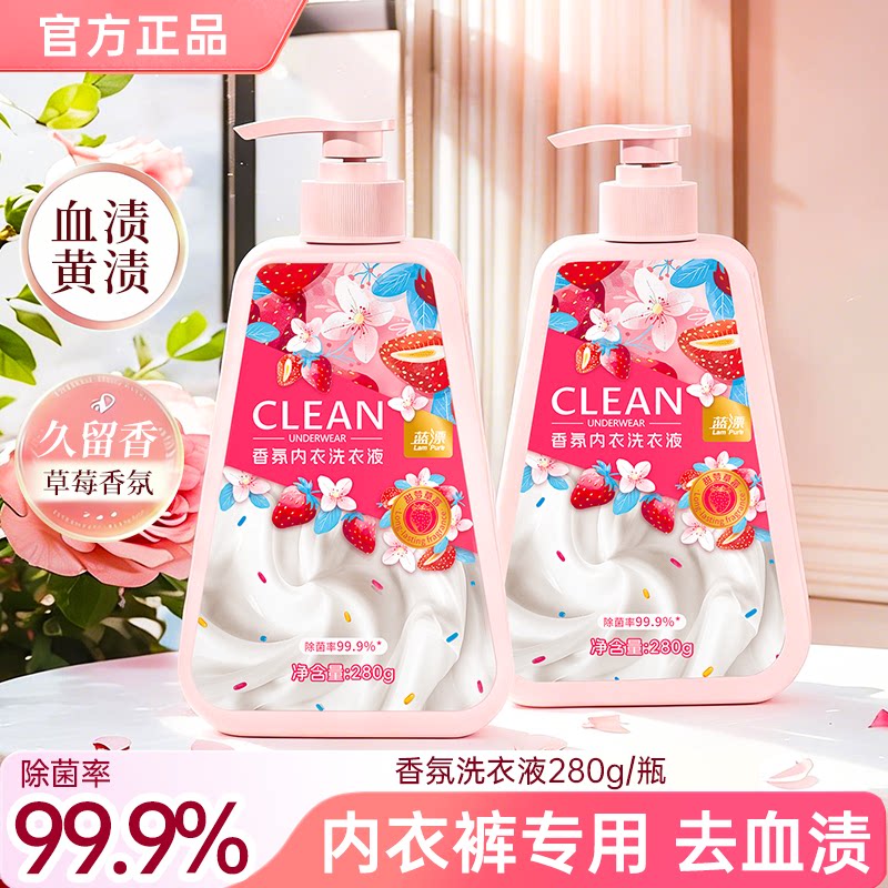 蓝漂内衣洗衣液女士男士抑菌除菌内衣裤清洗液专用去血渍手洗温和