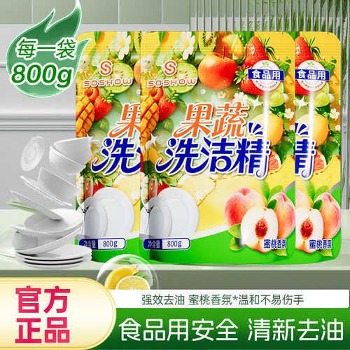 洗洁精家用食品级低泡易漂去油污800g袋装去味洗碗果蔬餐具清洁剂
