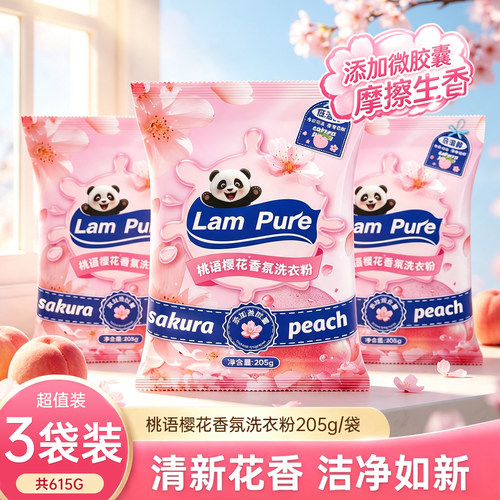 蓝漂615g樱花香氛洗衣粉深层洁净持久留香去污渍家用洗衣服实惠装