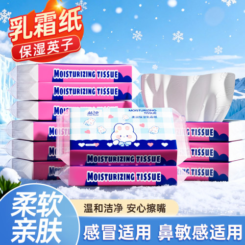 保湿面巾乳霜纸鼻敏感云柔巾柔肤温和擦鼻涕专用绵柔乳霜纸柔纸巾