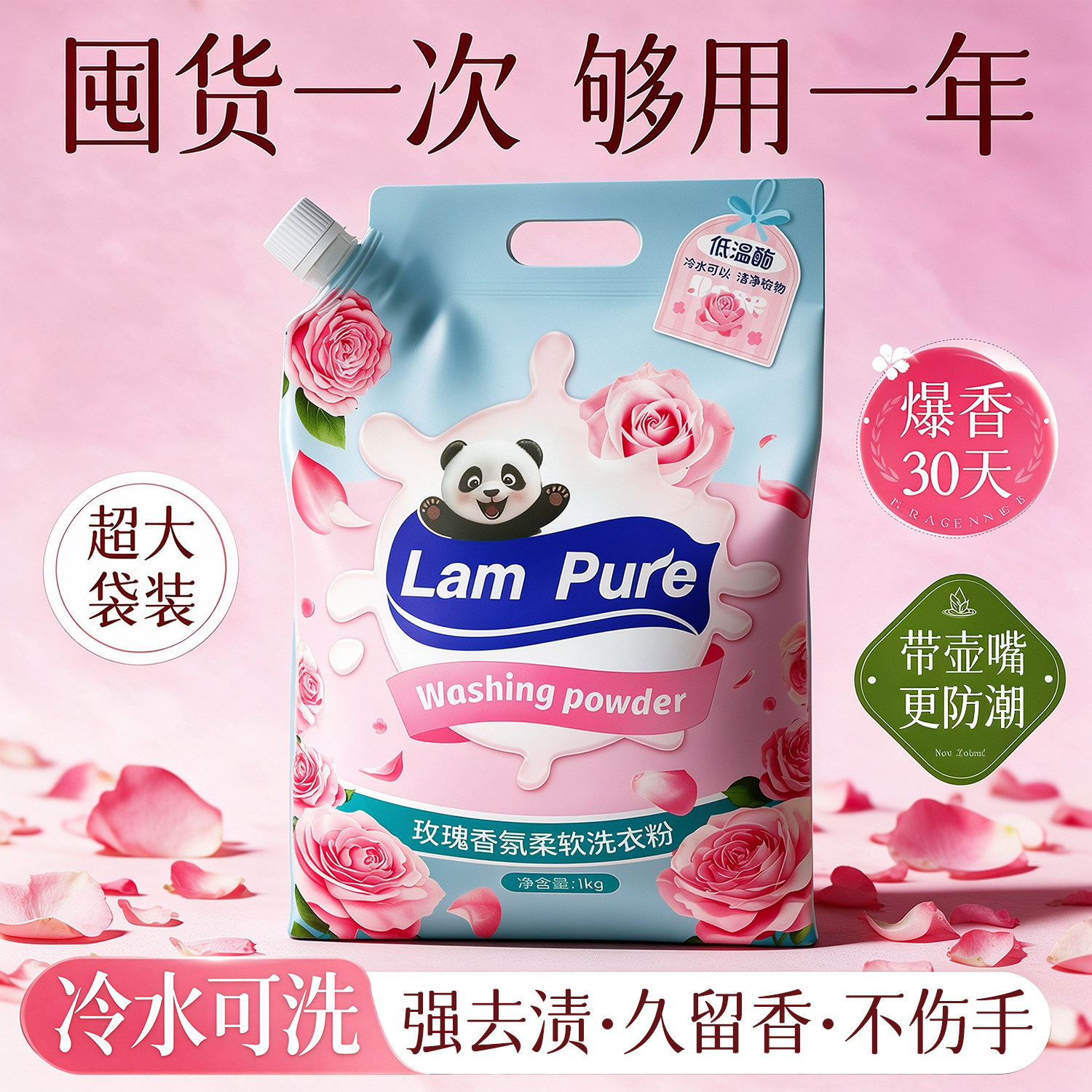 蓝漂1kg超大袋装香氛洗衣粉无磷不伤手深层洁净衣物去渍家用实惠