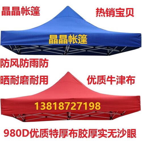 包邮户外帐篷顶布折叠四角特厚牛津布加密厚涂胶盖布遮阳篷伞布
