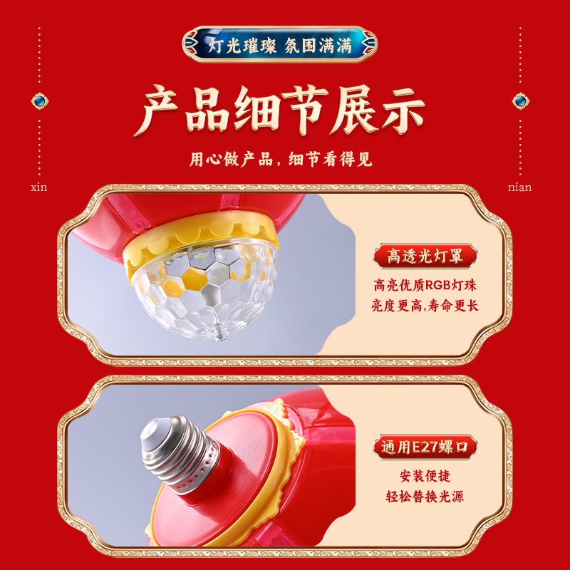 2025新款七彩旋转红灯笼大门口一对春节LED福字灯泡E27螺口新年灯