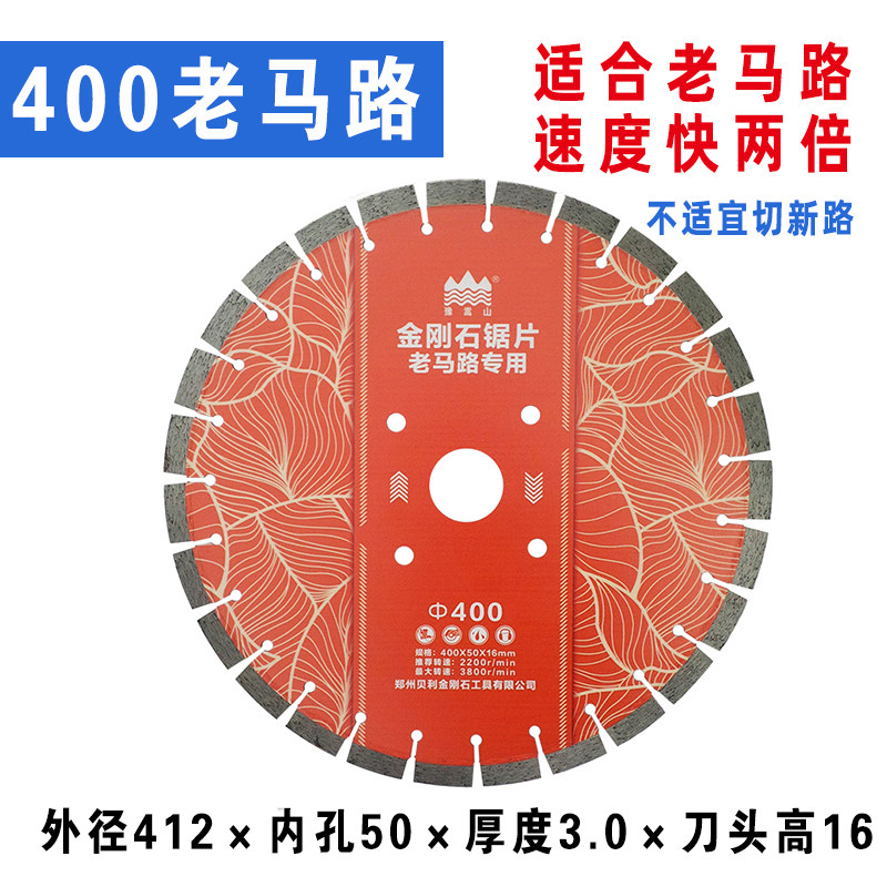 贝利豫嵩山切克多老马路切割片350/400/500混凝土锋利金刚石锯片