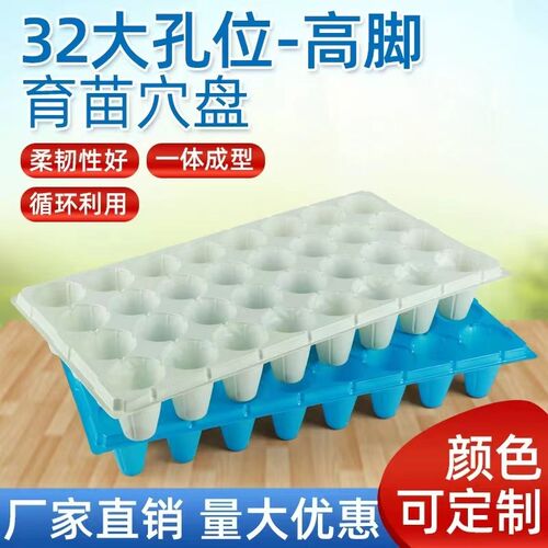 草莓圆孔32孔育苗穴盘加深加厚适用苦瓜丝瓜南瓜育苗穴盘量大从优