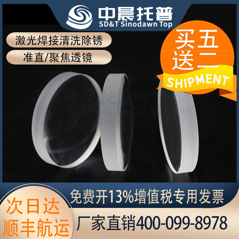 激光聚焦镜片焊接清洗除锈D30F100F200F300F400F500F600F800F1000