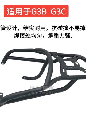 适用于小牛电动车G3BG3C改装后货架后衣架电动电瓶车尾箱架后支架
