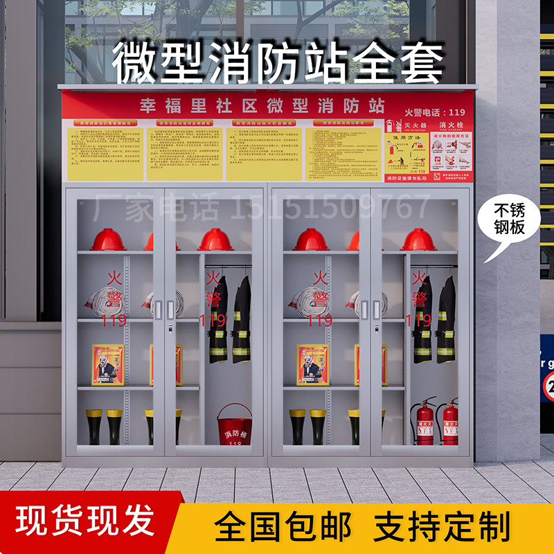 社区微型消防站厂区室外不锈钢消防器材柜大型消防工具展示柜