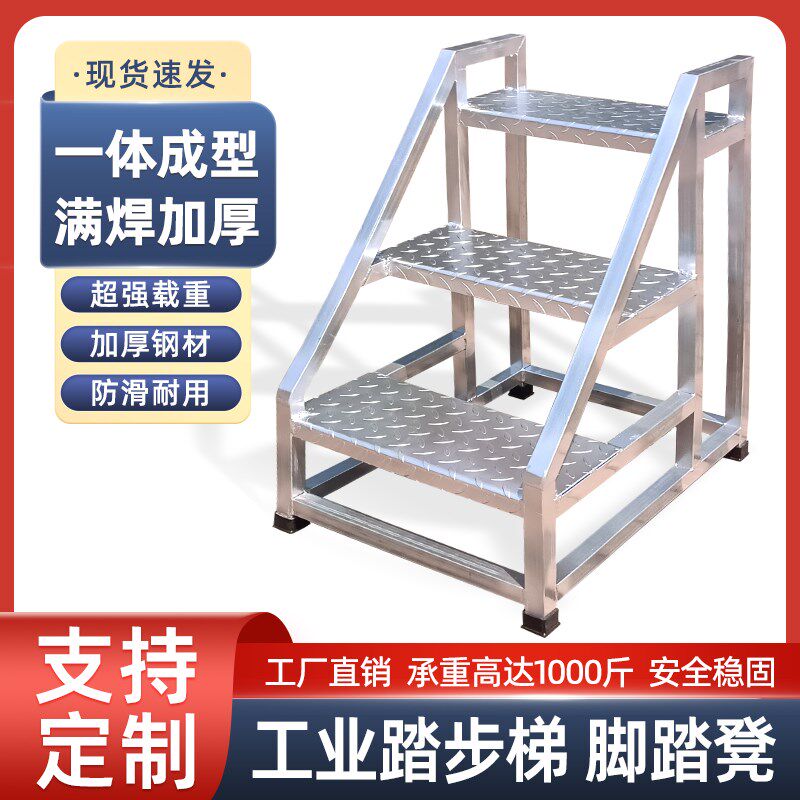 工业踏步梯楼梯台阶梯子家用两三步梯注塑机上料梯简易脚踏登高凳