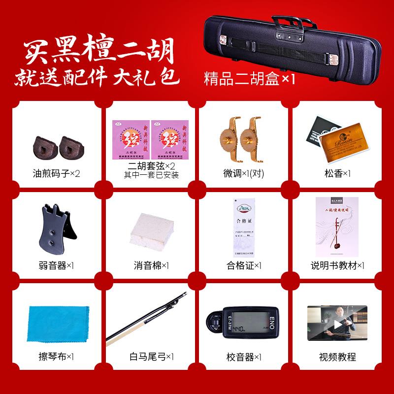 苏州黑檀二胡 红木二胡 送礼二胡 初学演奏二胡 传统工艺全套配件