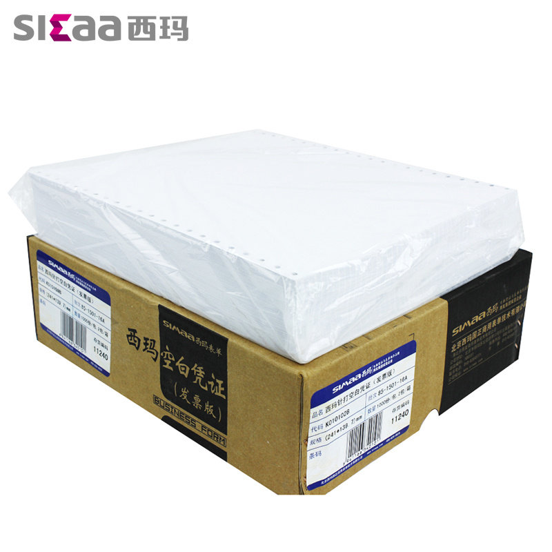 西玛针式打印纸一联二等分增值税发票规格空白凭证纸财务会计用品