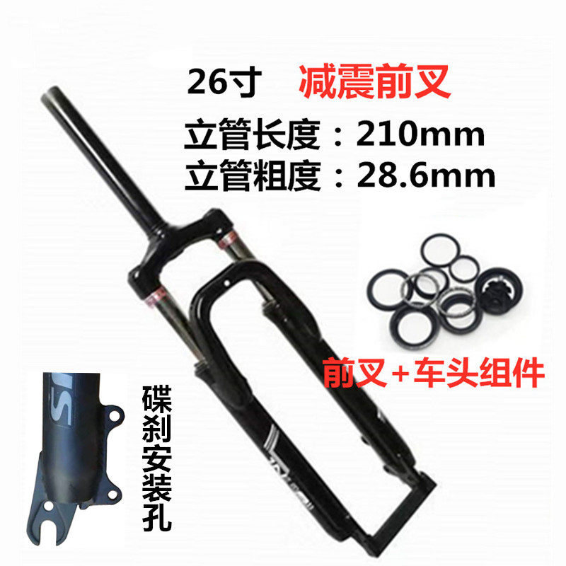 山地自行车肩控锁死碟刹避震前叉通用26寸24寸20寸无牙减震前叉