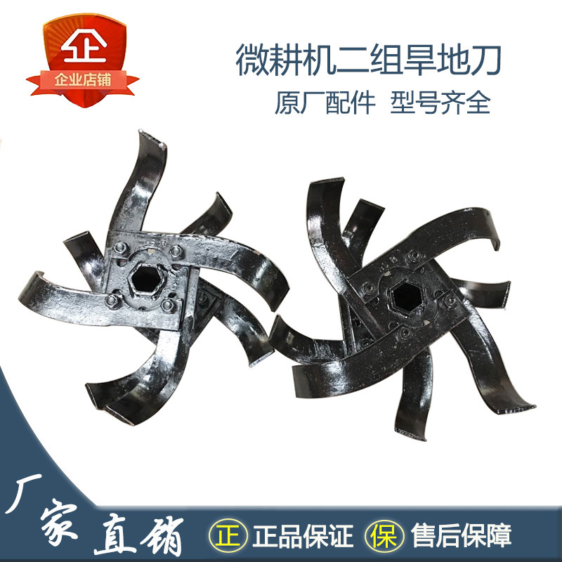 微耕机配件农机具4片2组旋耕机旱地刀具总成犁田刀松土刀头包邮