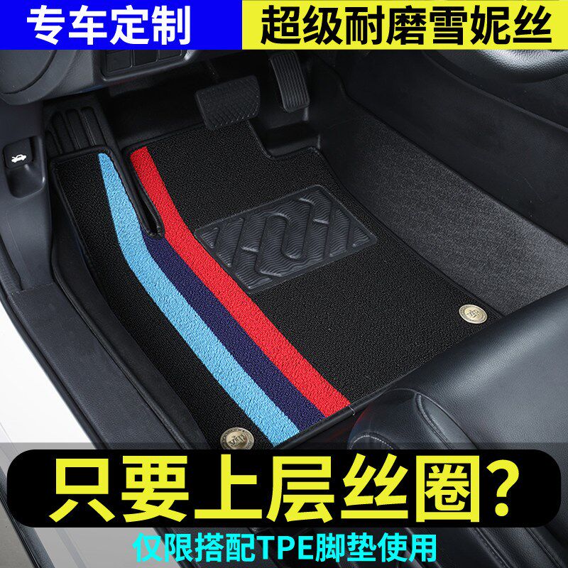 汽车主副驾驶脚垫单片雪妮丝上层脚垫丝圈车脚垫子主驾位室全包围