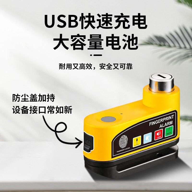 自行车指纹碟刹锁电动摩托车专用防盗锁报警器锁单车骑行装备图片