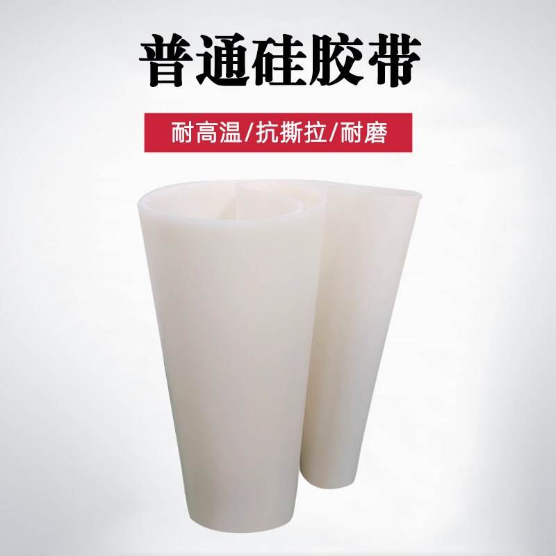 厂家直销自封袋制袋机凹凸扣无缝硅胶输送带粘性好白色耐高温包邮
