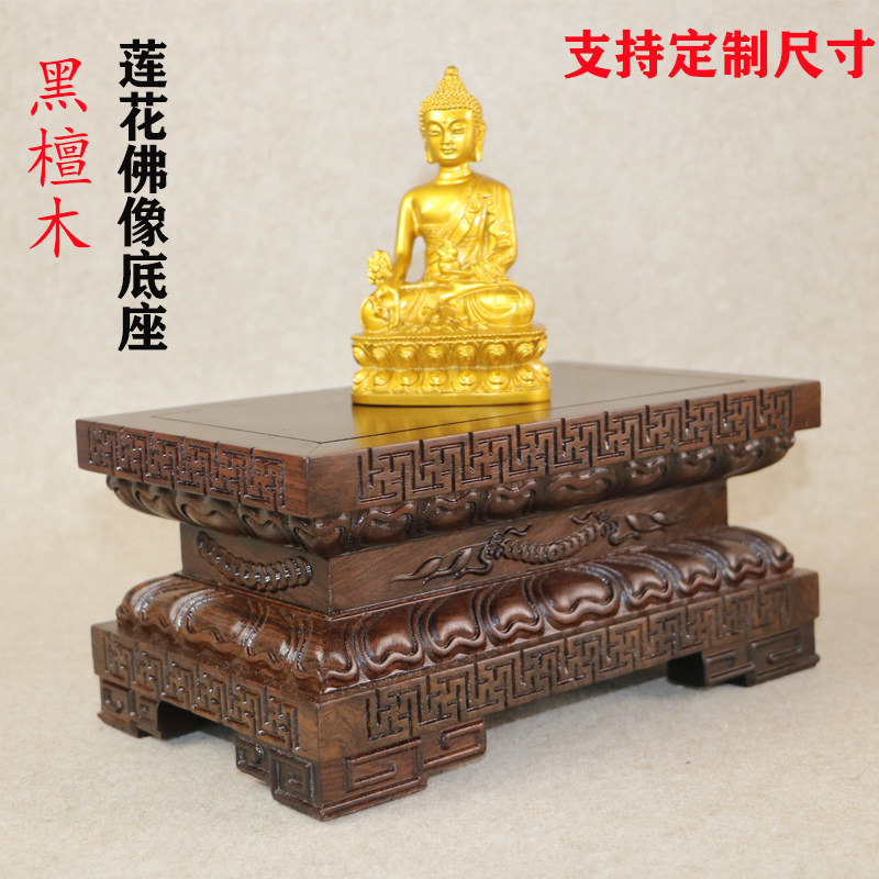 黑檀木雕佛像底座 山水花卉造型红木摆件 加高实木观音莲花底座