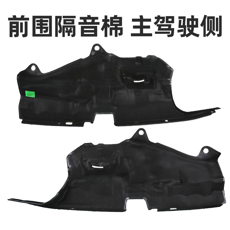 适配雪铁龙C4L前围隔音棉C4世嘉引擎防火墙引擎舱隔热棉原厂