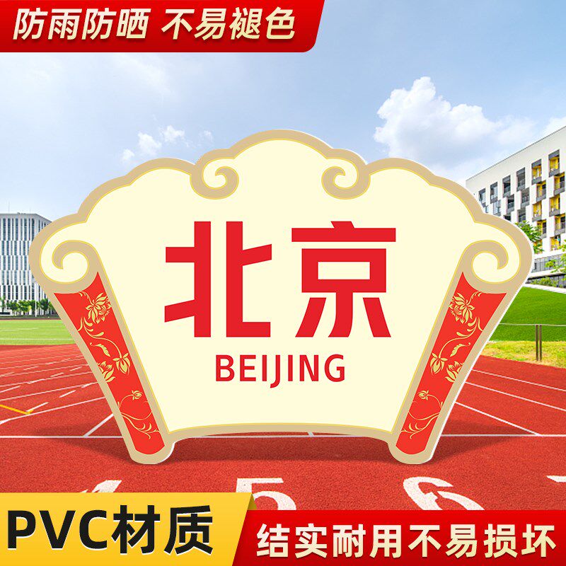 省份标识牌手举牌提示定制班级牌运动会开幕式手拿订做爱国教育点