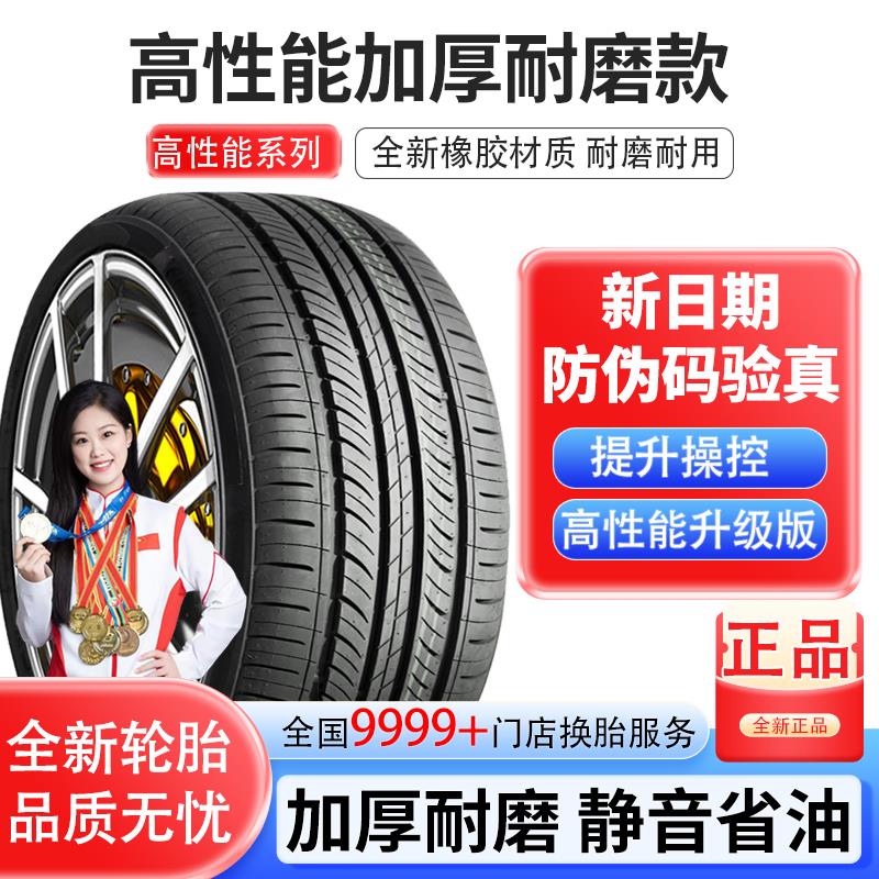 全新汽车轮胎正品耐磨款195/205/215/225/50/55/60/65R16R17R18寸