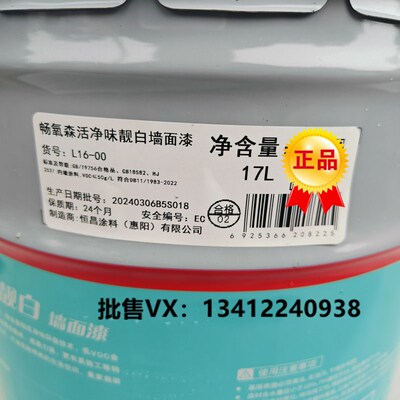 紫荆花墙面漆净味靓白高遮盖耐擦洗内墙面漆防霉纯白乳胶漆涂料