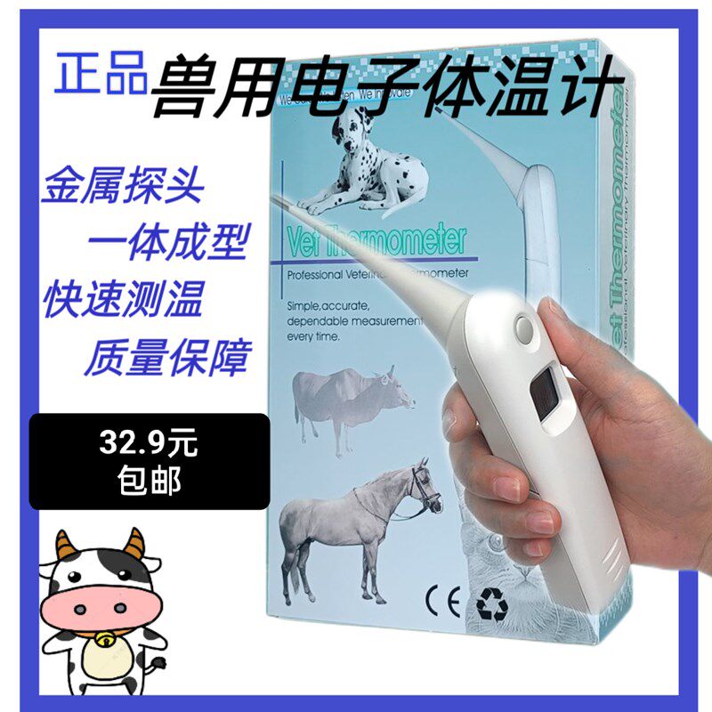 兽用电子体温计温度计猪牛羊用电子体温计牛用测温度计电子肛温计