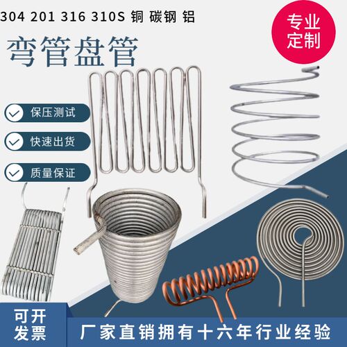 304不锈钢弯管盘管加工钛换热器铜冷却管U型M蛇形翅片管蒸汽盘管