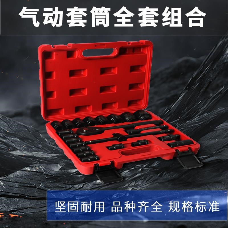 大风炮套筒组合套装1/2加长重型一寸气动3/4电动起子套筒头工具全
