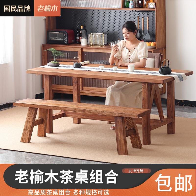 榆木大板茶桌椅组合实木茶几新中式办公室泡茶桌功夫茶台家用原木