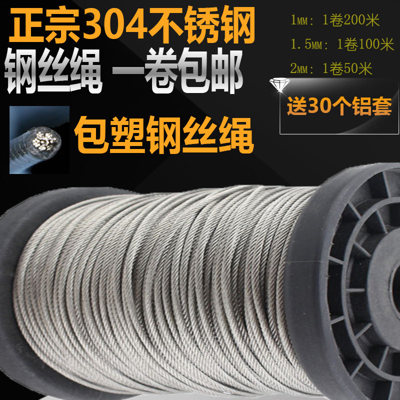 包塑钢丝绳304不锈钢包胶细软钢丝绳晾衣绳0.8-1-1.2-1.5-2-3-4mm