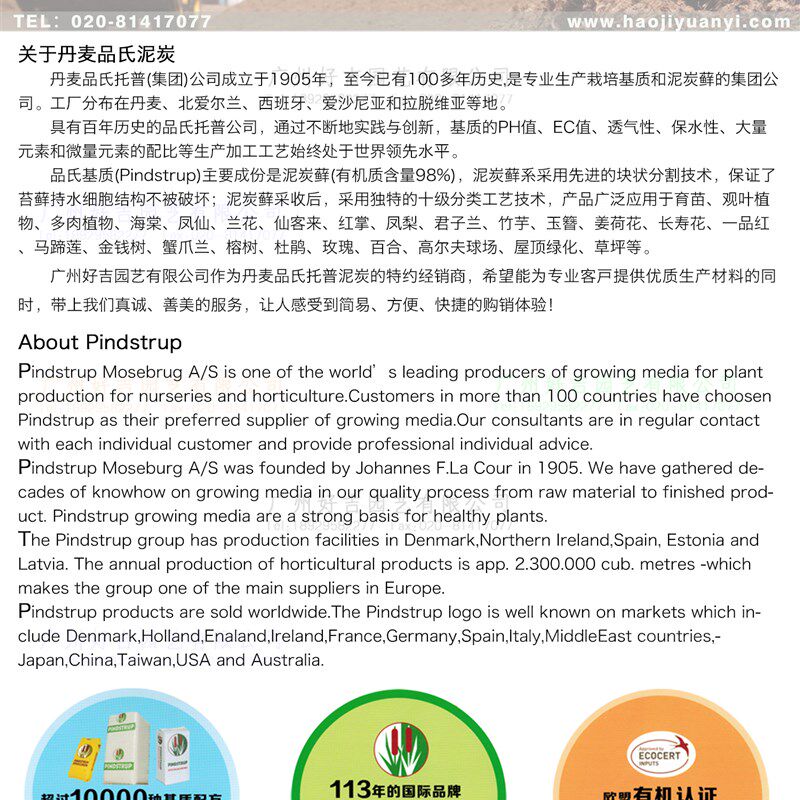 丹麦品氏泥炭土蔬菜育苗土小盆栽基质草花土大包泥炭广东包邮