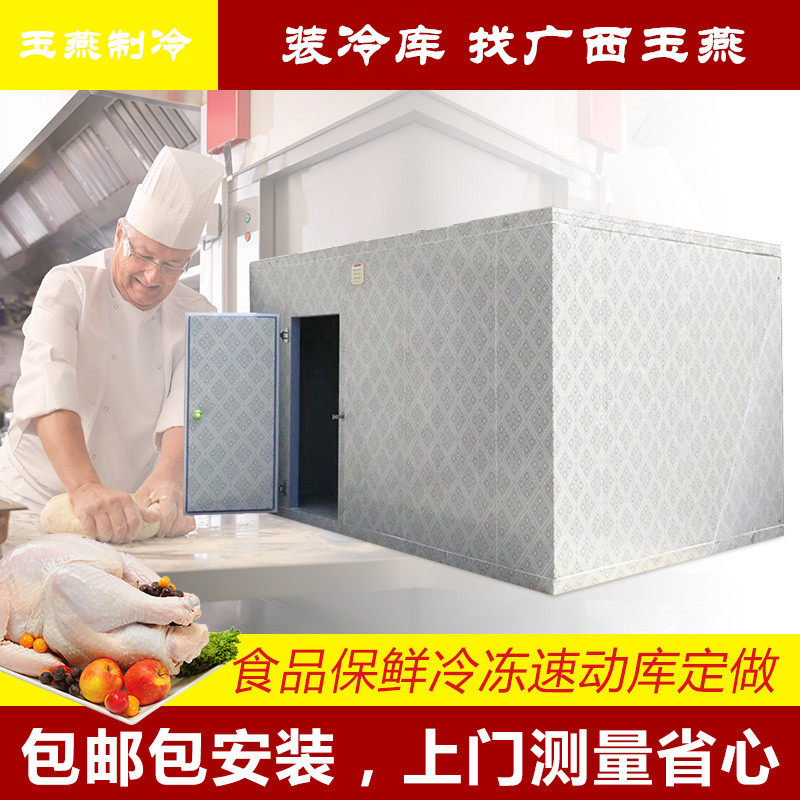 冷库全套设备鲜花水果蔬菜保鲜冷库海鲜速冻急冻雪库冰库冷藏小型