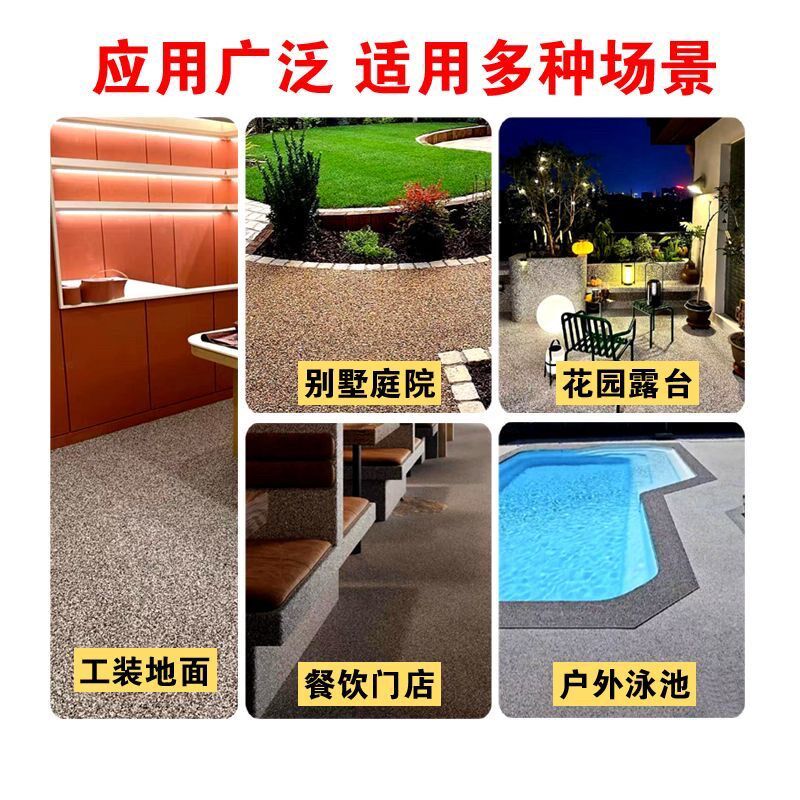 水洗石地面涂料墙面树脂微岩石户外专用真石漆免洗瓷石地坪艺术漆