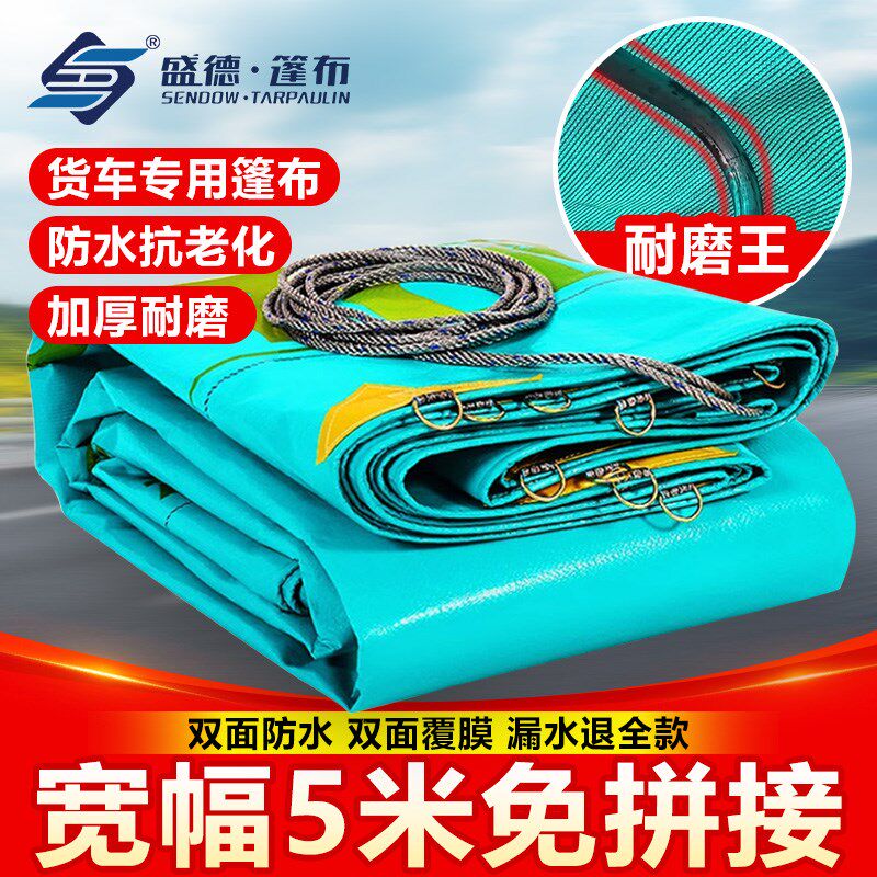 盛德耐磨王雨布防水布货车专用篷布防晒遮阳布超轻4米2货车平板车