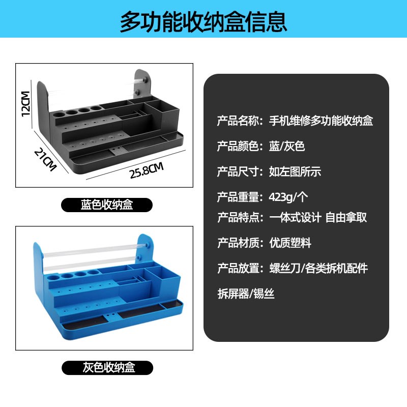 多功能手机维修工具塑料收纳盒五金零配元件螺丝刀桌面架子插盒子