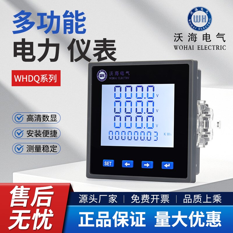 多功能表/多功能网络仪表/液晶多功能表/电流表/电压表