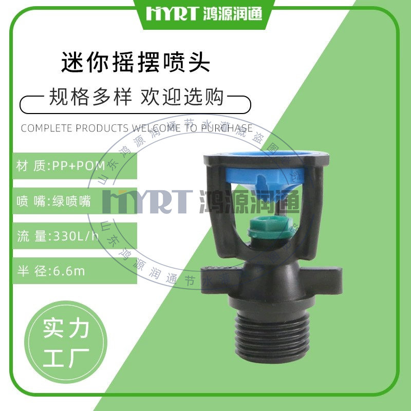 摇摆喷头草坪绿化矿山除尘农业灌溉园林喷灌外旋洒水器浇菜喷水