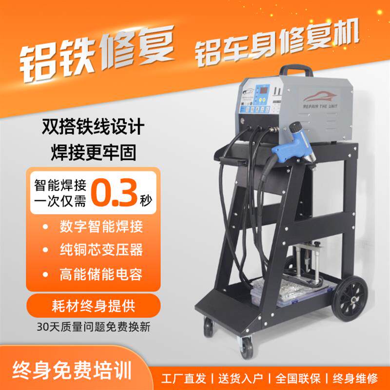 铝车身钣金修复机整形机铝铁一体机汽车凹陷修复整形工具铝修复机
