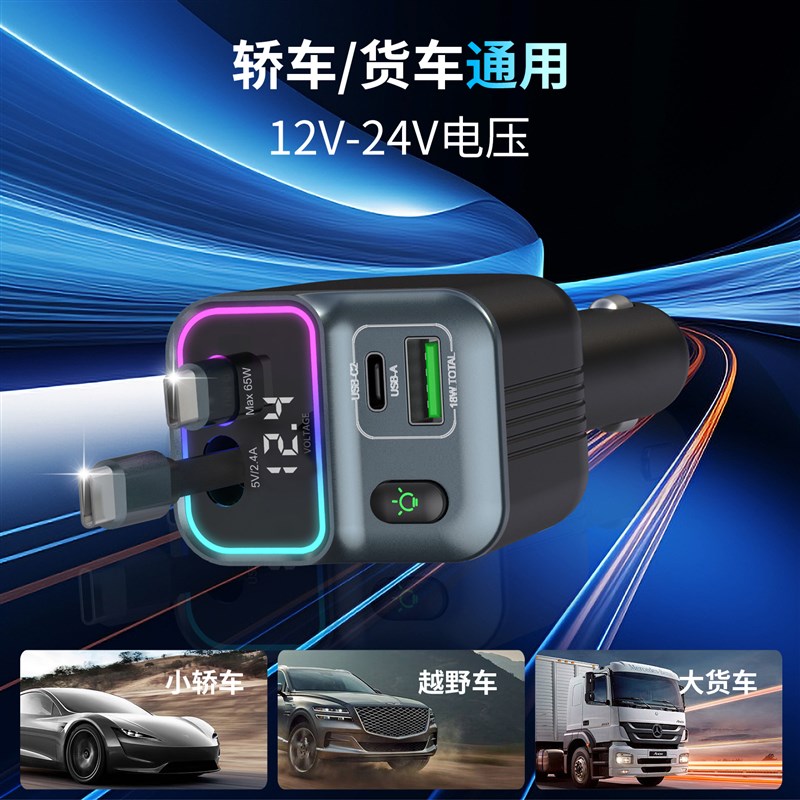 车载充电器一拖四汽车点烟器转换插头USB快充PD65W车充头伸缩线