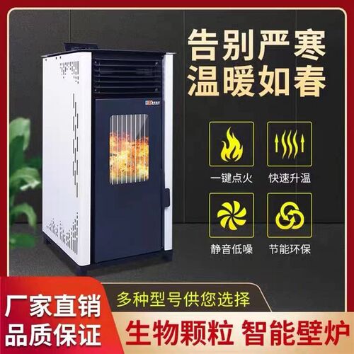 全自动生物质颗粒取暖炉室内家用采暖炉无烟壁炉燃料环保铸铁炉子