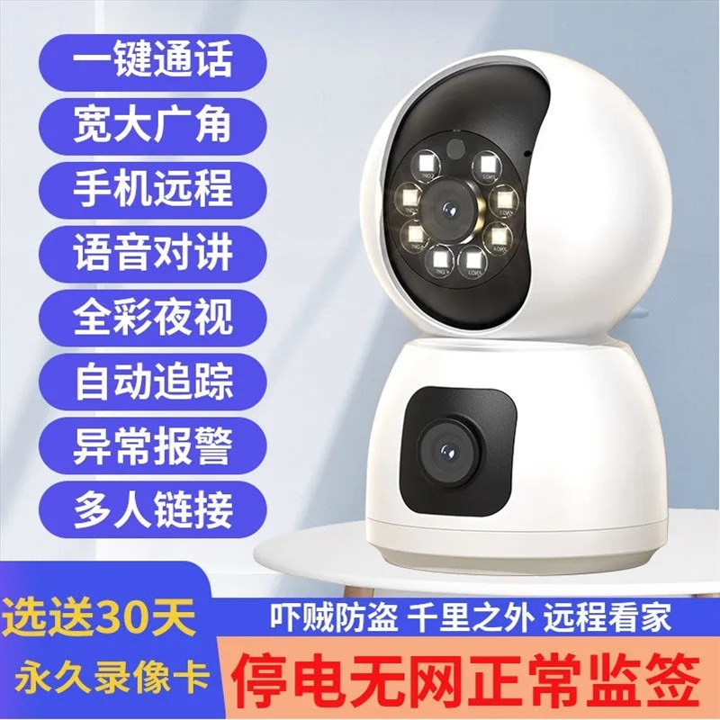 无线摄像头360度手机远程家用室内监控器高清双画面夜视摄影录像