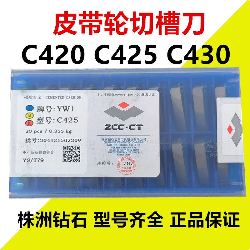 株洲钻石硬质合金焊接刀片YT15 YW1 YW2 YG6 YG8 C420 C425 C430