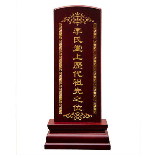 祖先牌位家用过年祖宗亲人祭祖莲位实木先人供奉排位定制刻字木牌