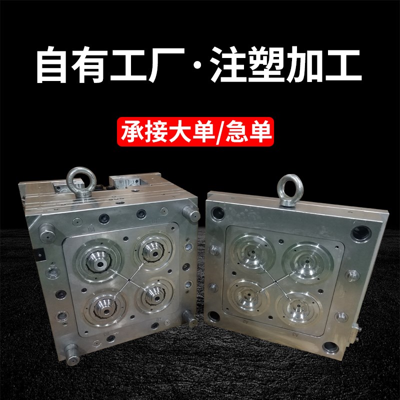 注塑模具开模注塑加工定制塑料件abs外壳尼龙制品来图样注塑加工