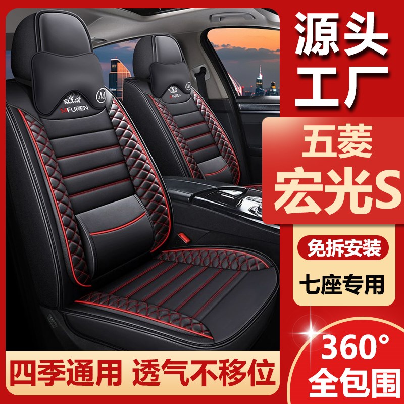 五菱宏光S/S1/S3/Plus汽车座套七座专车专用坐垫套全包皮革座椅套