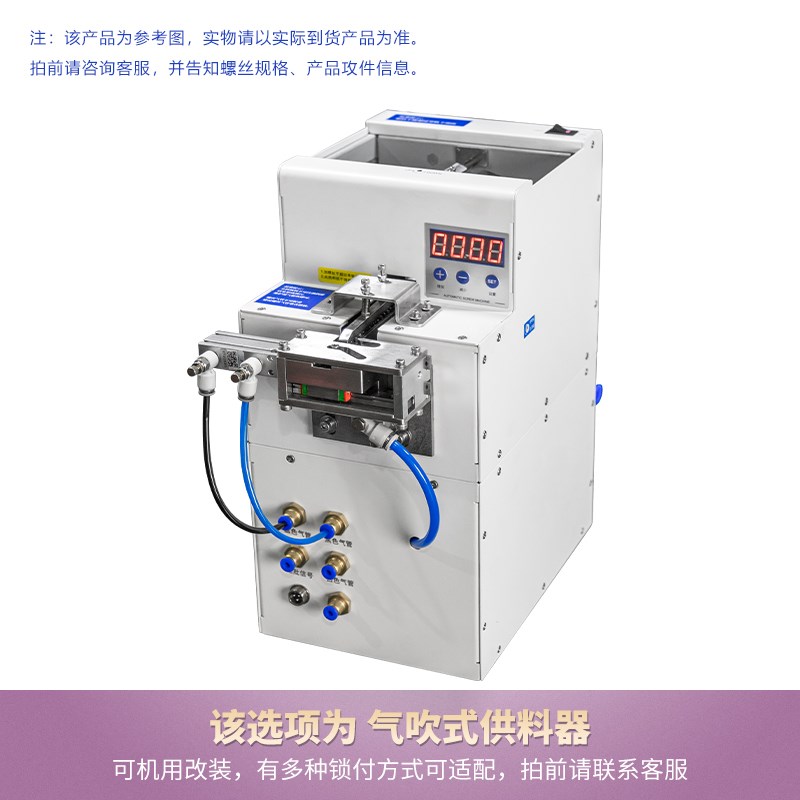 一米全自动锁螺丝机手持螺丝机吹气式半自动拧打锁螺丝机厂家图片