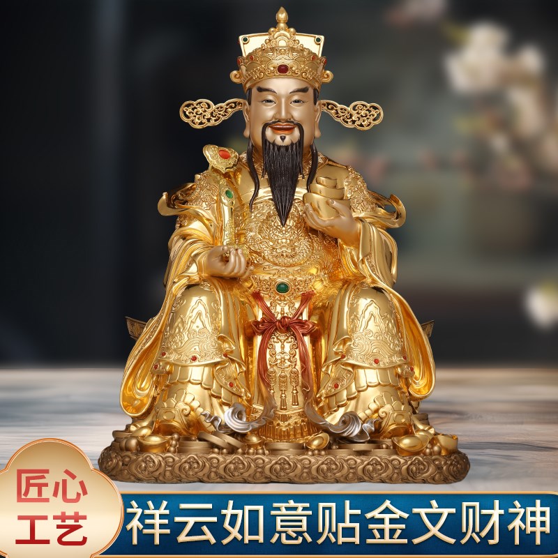 纯铜贴金如意财神爷家用摆件招财供奉文财神办公室开业大吉比干像